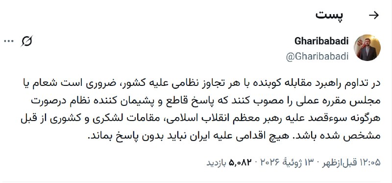 غریب آبادی: هر اقدام علیه ایران باید پاسخ داده شود