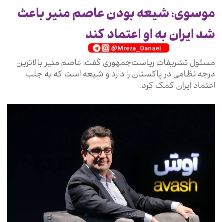 ادعای اینکه "عاصم منیر شیعه است و به همین دلیل ایران به او اعتماد کرده" درست نیست و او عموماً یک نظامی سنیِ محافظهکار شناخته میشود