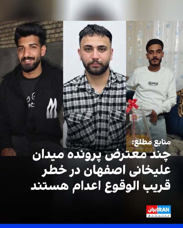 چند منبع مطلع به ایران اینترنشنال خبر دادند که روز دوشنبه پنجم مرداد یک داربست آهنی در فلکه علیخانی اصفهانی نصب شده و با توجه به استقرار نیروهای