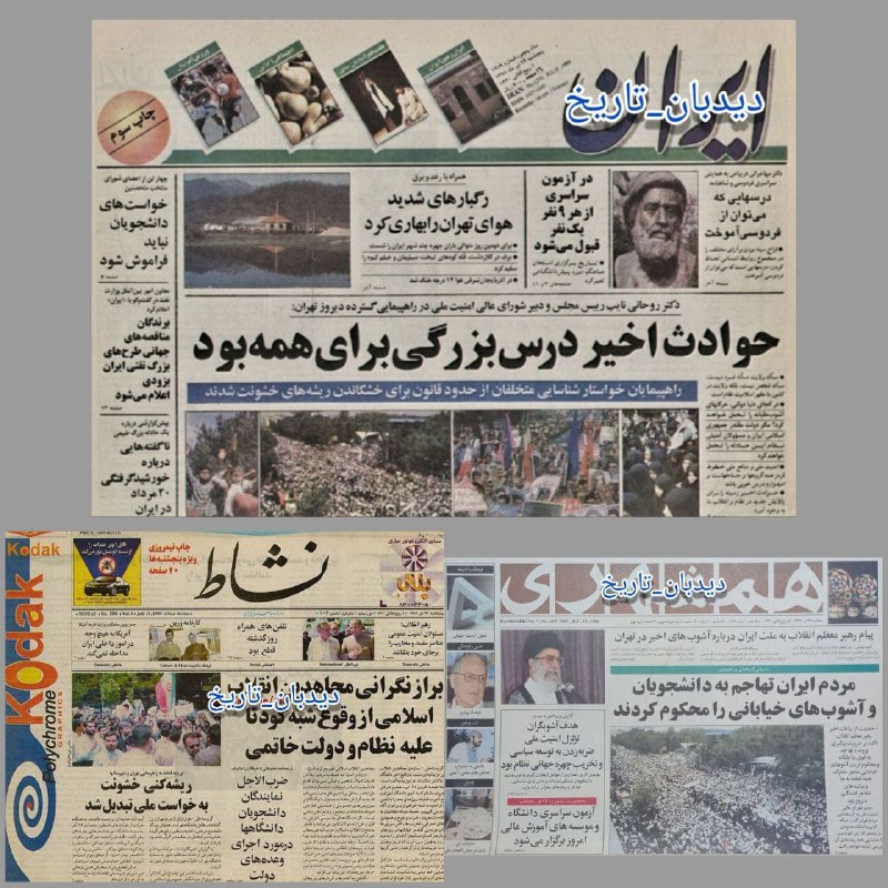 روزنامهگردی دیدبان تاریخ ۲۴ تیر ۱۳۷۸؛ اظهارات تهدیدآمیز حسن روحانی علیه دانشجویان