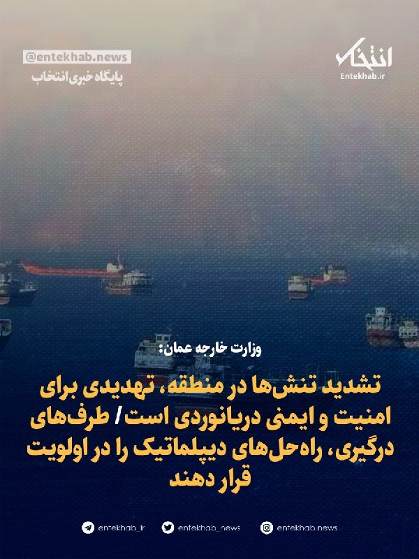 Oman Foreign Ministry: Escalation of Tensions in Region Threatens Maritime Security