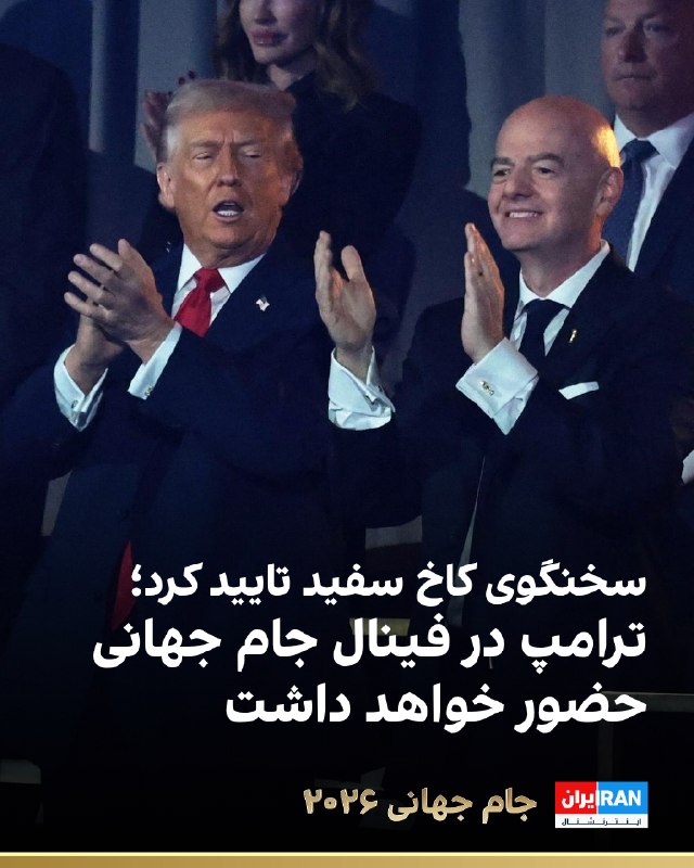 White House Spokesperson: Donald Trump will attend the World Cup final
