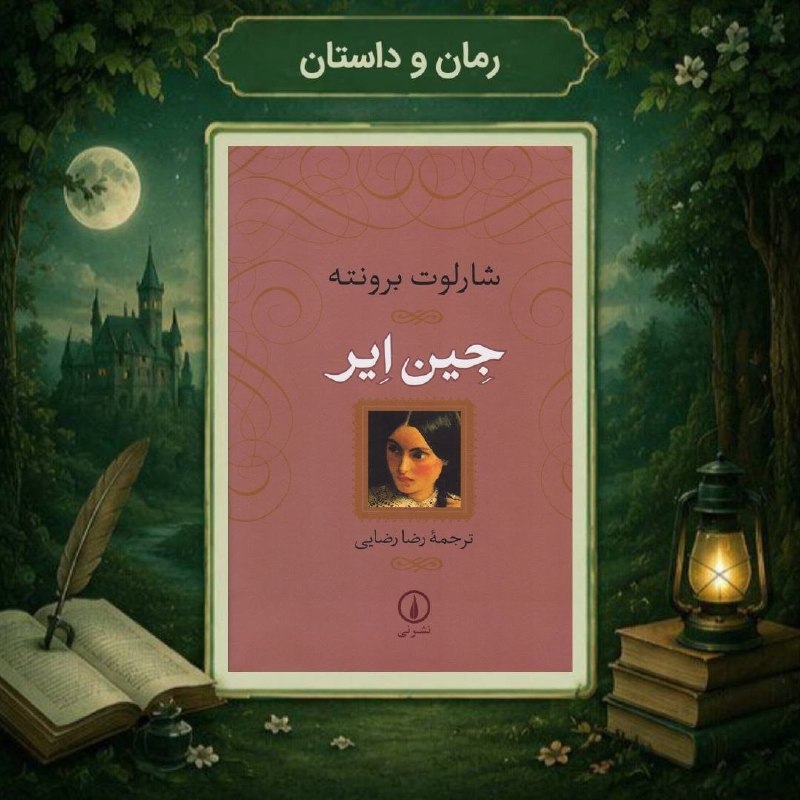 Jane Eyre named best romance novel