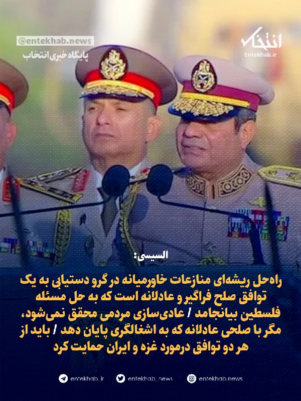 السیسی: حل منازعات خاورمیانه نیازمند توافق صلح است