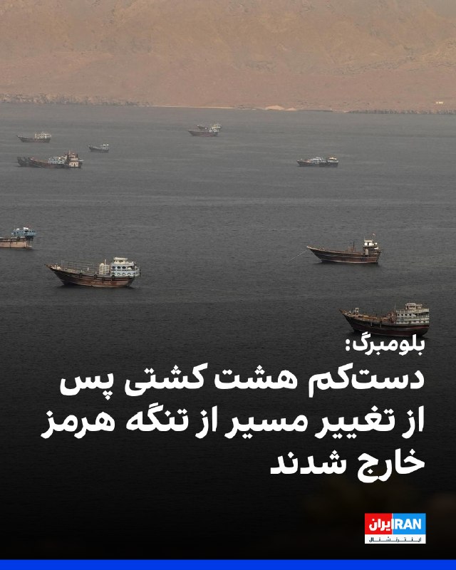 Bloomberg: Eight Ships Intended to Exit Persian Gulf via Oman Coast