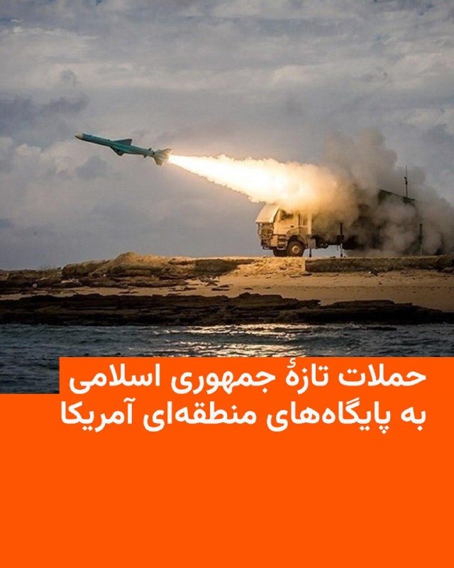 Iranian media report new round of drone and missile attacks on US bases in region