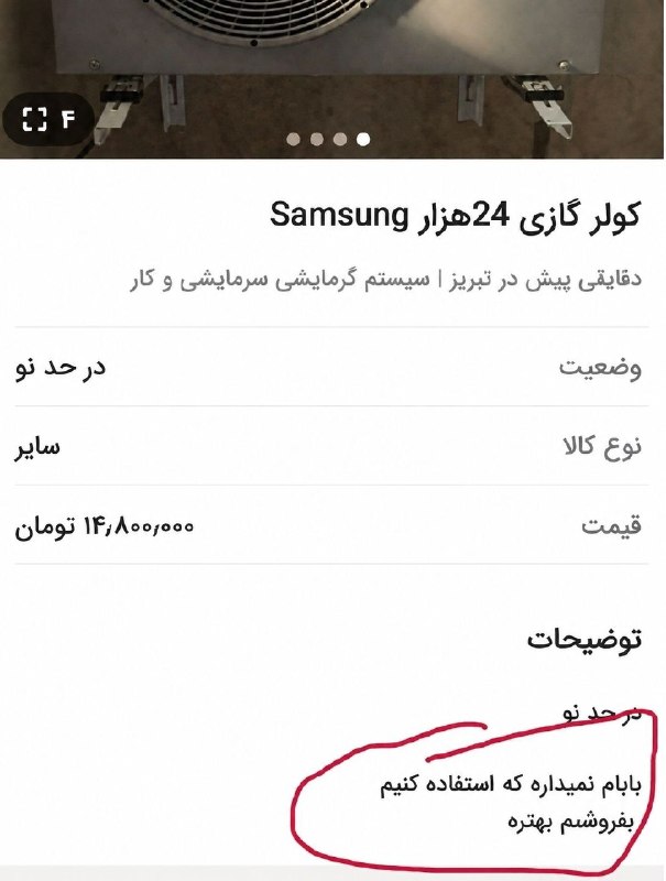 منطقی ترین دلیل فروش
