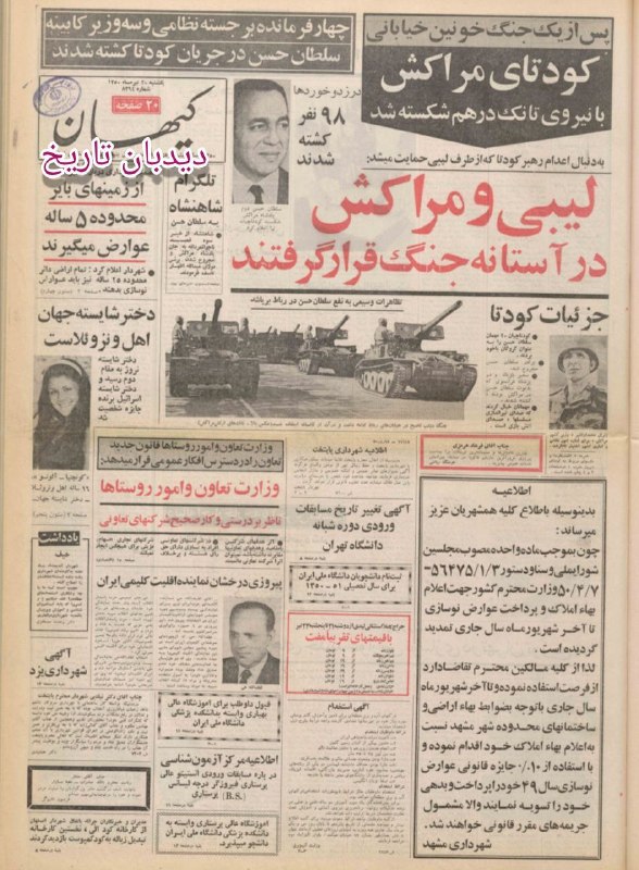 Historical newspaper from 1971