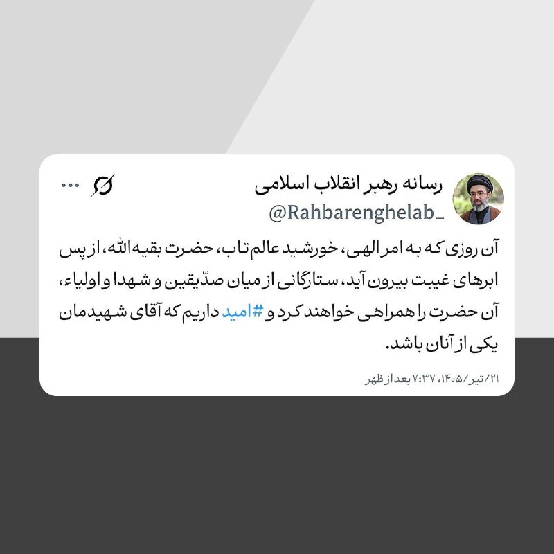 آیتالله علی خامنهای: حضرت بقیهالله را ستارگانی از میان صدیّقین و شهدا و اولیاء همراهی میکنند