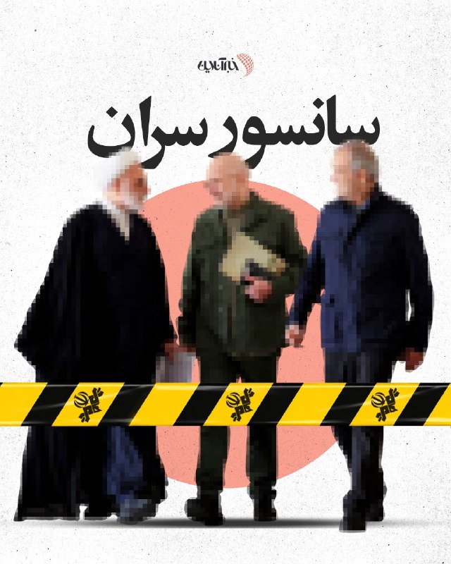 سانسور سران توسط سران سانسور 🕊 از توئیتر خبرآنلاین از نشانههای همگرایی سران قوا، همین سانسور همگیشان در صداوسیما است؛ همگی و نه فقط رئیسجمهور!