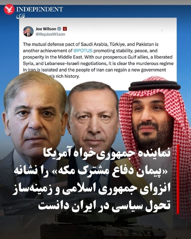 جو ویلسون، نماینده جمهوریخواه ایالت کارولینای جنوبی در مجلس نمایندگان آمریکا، روز شنبه ۱۷ مرداد، «پیمان دفاع مشترک مکه» میان پاکستان، عربستان