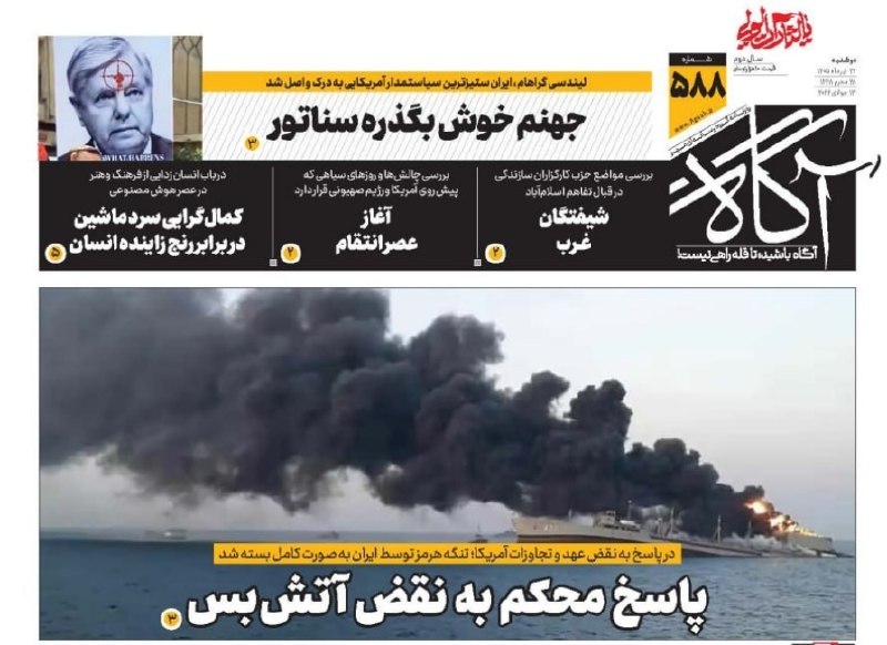 Agah Newspaper: Firm Response to Ceasefire Violation