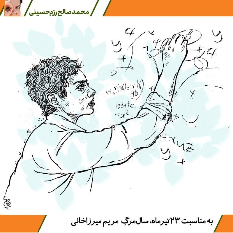 سالمرگ مریم میرزاخانی، ریاضیدان برجسته ایرانی