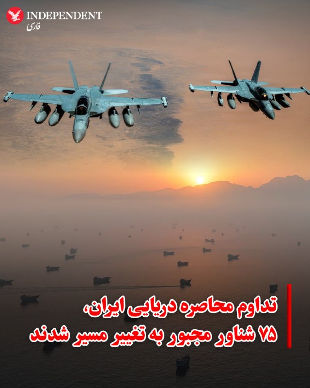 فرماندهی مرکزی ارتش آمریکا، سنتکام، روز پنجشنبه پنجم شهریور اعلام کرد که در جریان دور دوم محاصره دریایی بنادر و شناورهای مرتبط با ایران، به ۷۵ شناور دستور تغییر مسیر داده شده