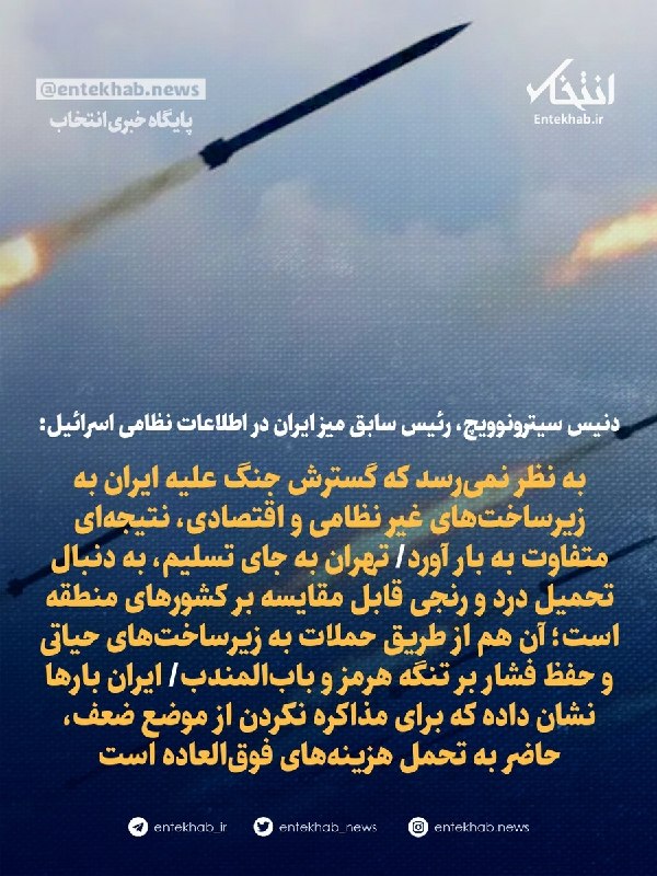 به نظر نمیرسد که گسترش جنگ علیه ایران به زیرساختهای غیر نظامی و اقتصادی، نتیجهای متفاوت به بار آورد/ تهران به جای تسلیم، به دنبال تحمیل درد و
