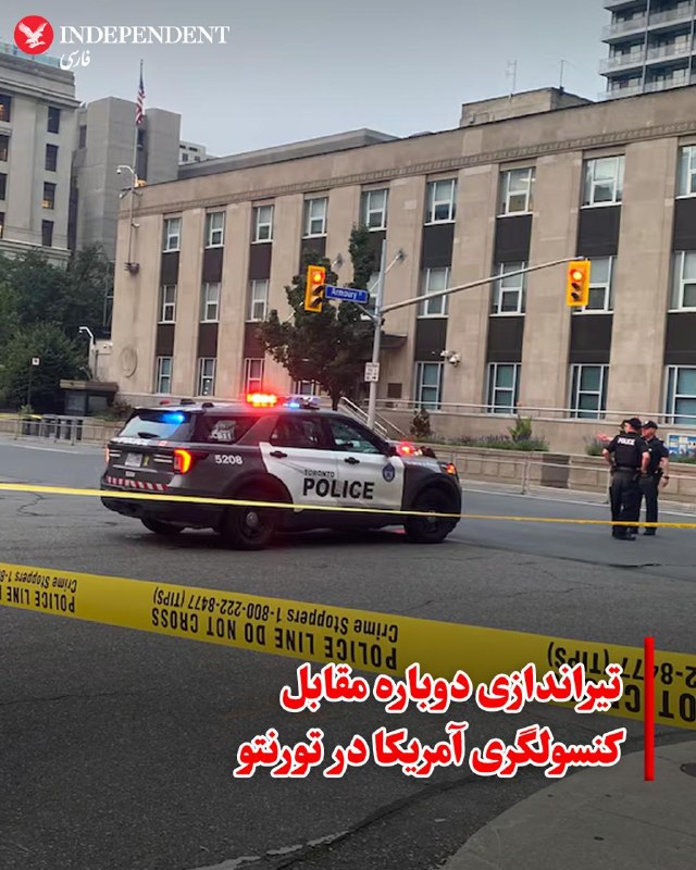 پلیس تورنتو اعلام کرد بامداد روز دوشنبه پنجم مرداد، دستکم یک تیر در محوطه بیرونی کنسولگری ایالات متحده در مرکز شهر شلیک شده است