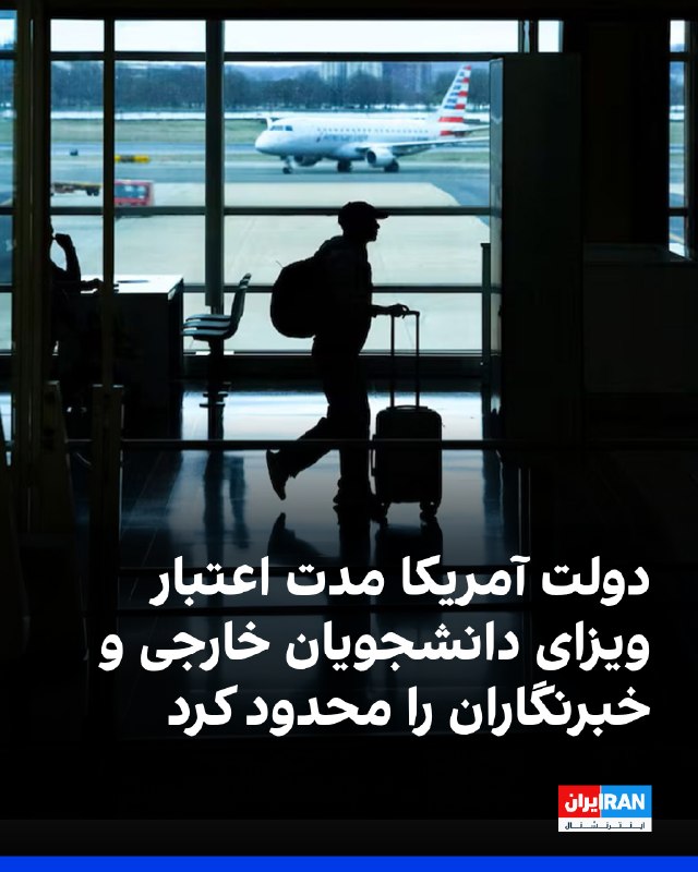 US Department of Homeland Security set time limits for some international students and foreign journalists