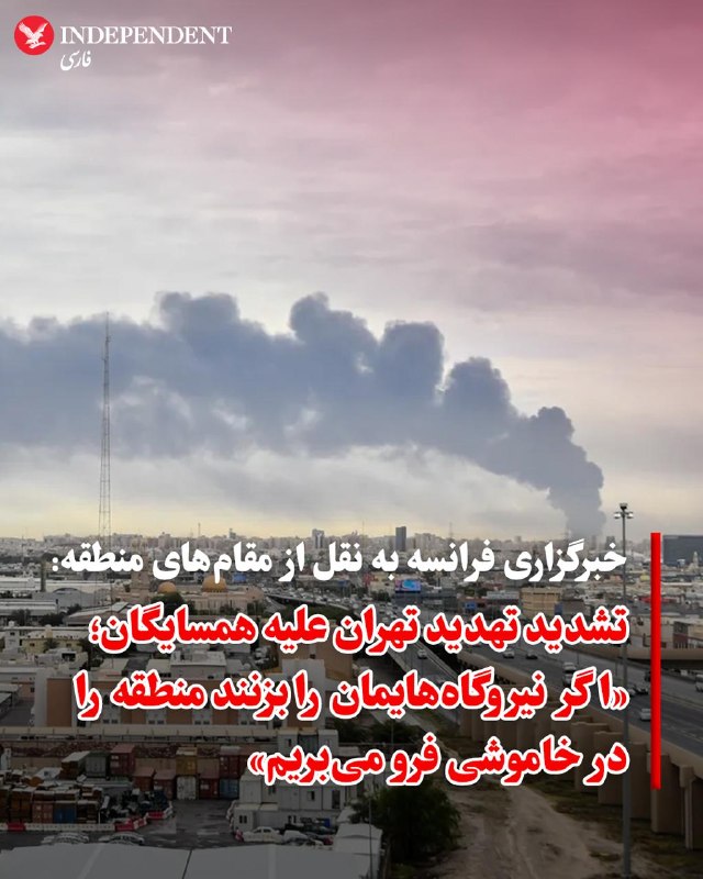 دو مقام منطقهای روز پنجشنبه ۱۵ مرداد، در گفتگو با خبرگزاری فرانسه اعلام کردند که جمهوری اسلامی ایران هفته گذشته تهدیدهای خود علیه همسایگانش در