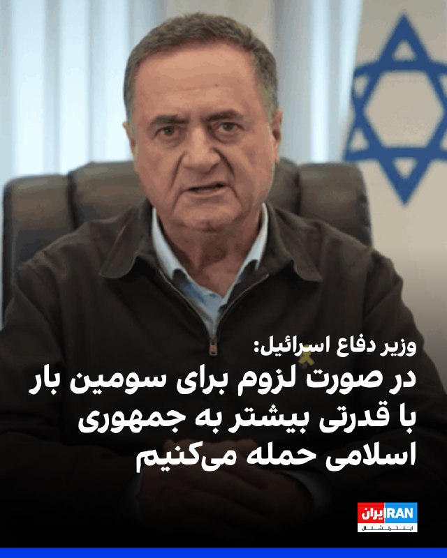یسرائیل کاتز