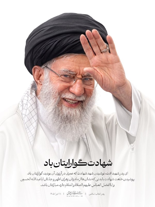 پیام رهبری درباره تشییع جنازه پدر شهید
