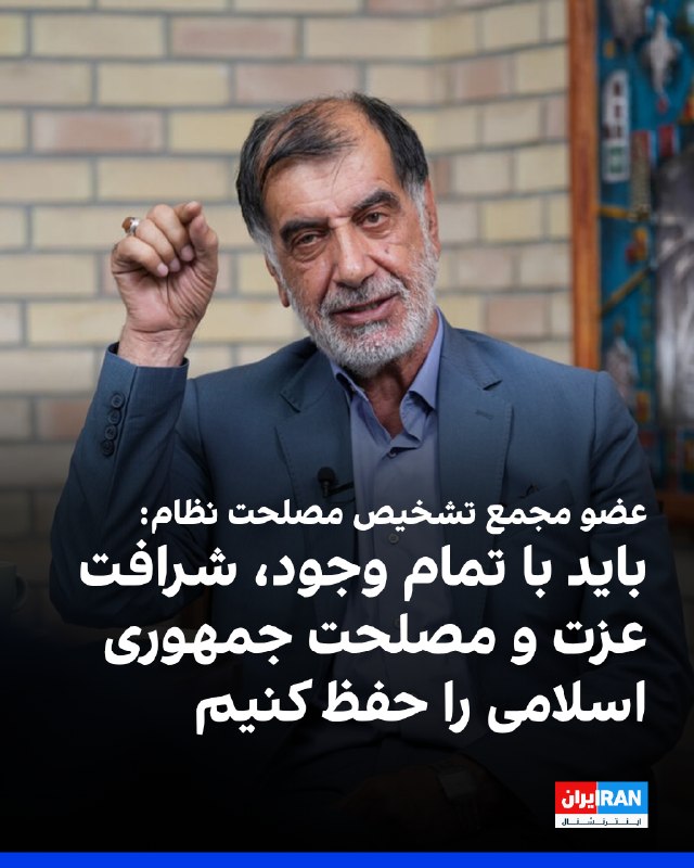 محمدرضا باهنر، عضو مجمع تشخیص مصلحت نظام، به خبرگزاری دولتی ایرنا گفت: «در مذاکرات، کسی نباید کوتاه بیاید و دچار وادادگی شود و اکنون باید از موضع قدرت مذاکره کنیم، عزت