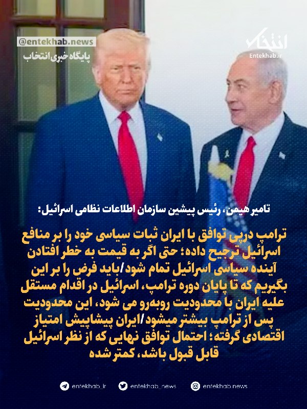 تحلیل اختلافات سیاسی ایالاتمتحده و اسرائیل درباره توافق ایران