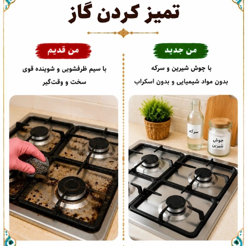 از روشهای قدیمی تا ترفندهای جدید؛ ۱۰ نکته کاربردی خانهداری 😍 🇮🇷 ✊