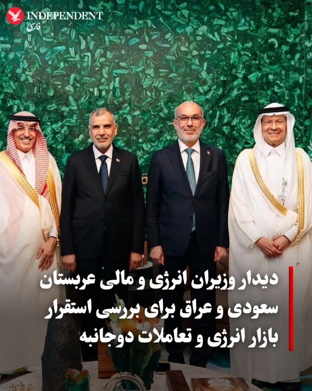 شاهزاده عبدالعزیز بن سلمان بن عبدالعزیز، وزیر انرژی عربستان سعودی، به همراه محمد بن عبدالله الجدعان، وزیر دارایی این کشور، روز جمعه ۳۰ مرداد در