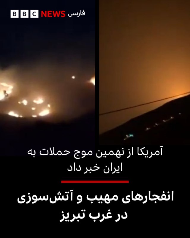 CENTCOM announced the start of the ninth round of attacks on Iran; reports of massive explosions
