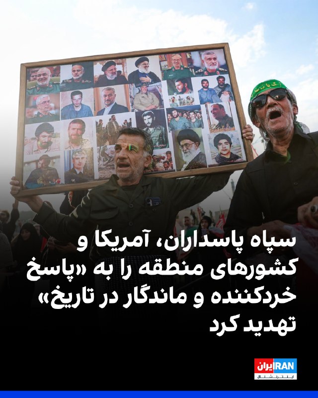 IRGC: Continued US and regional attacks will have severe consequences