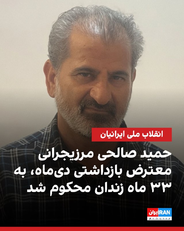 ایراناینترنشنال گزارشهایی دریافت کرد