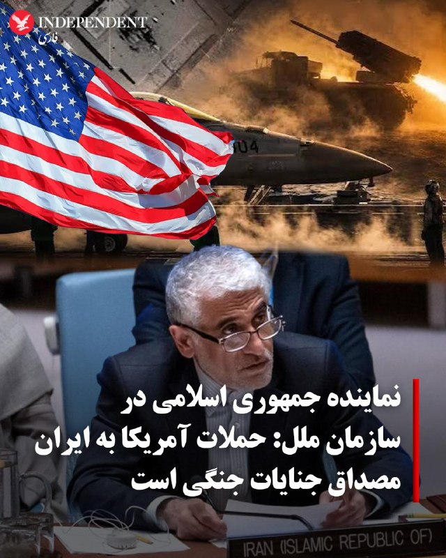 Amir Saeed Iravani, Iran's Ambassador to UN, Condemned US Attacks