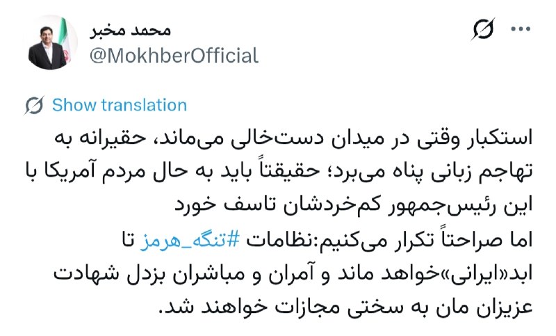Mokhber: One must feel sorry for the American people with this president