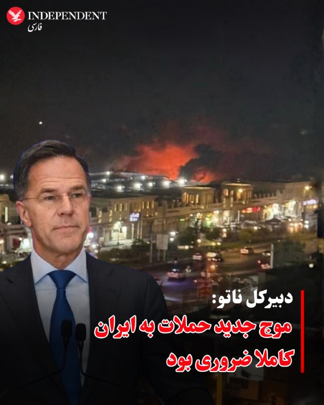 NATO Secretary General: New Wave of Attacks on Iran Was Necessary