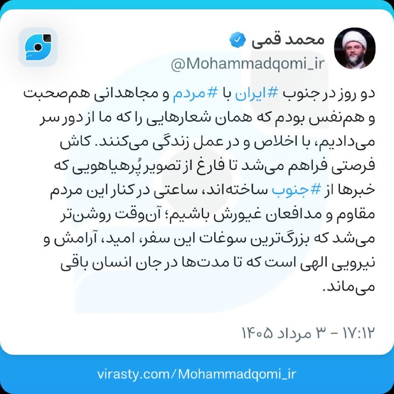اهالی غیور جنوب، شعارهایی را که ما از دور سر میدادیم، با اخلاص و در عمل زندگی میکنند / بزرگترین سوغات این سفر، امید، آرامش و نیرویی الهی است که تا