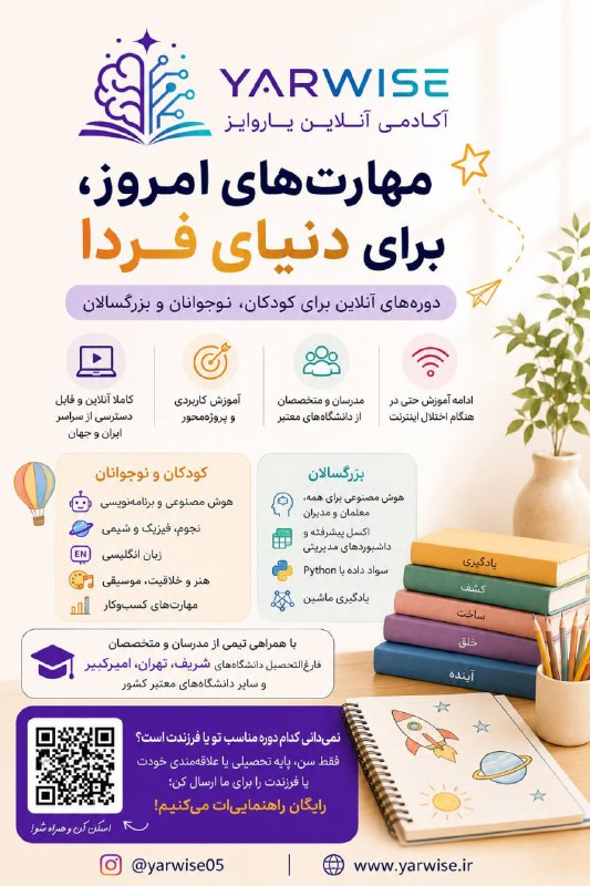 � فرزندت برای شغلهای امروز درس میخونه یا برای دنیای فردا آماده میشه؟
