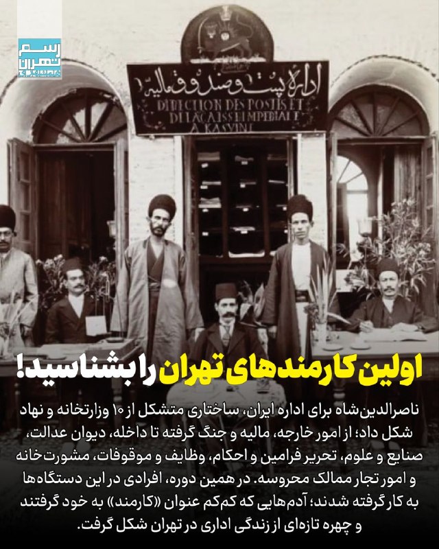 📷 نخستین کارمندهای تهران را بشناسید
