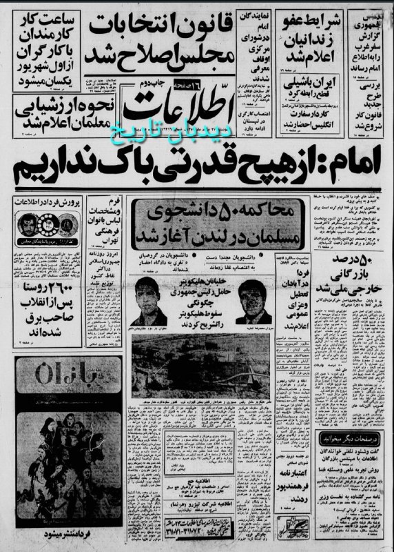 🗞 روزنامه گردی دیدبان تاریخ ۲۷ مرداد ۱۳۵۹؛ 🗣 به تصویب شورای انقلاب اسلامی: 🔴 حقوق وظیفه مرحوم دکتر سیدحسین فاطمی به همسر وی پرداخت میشود تیتر یک چاپ