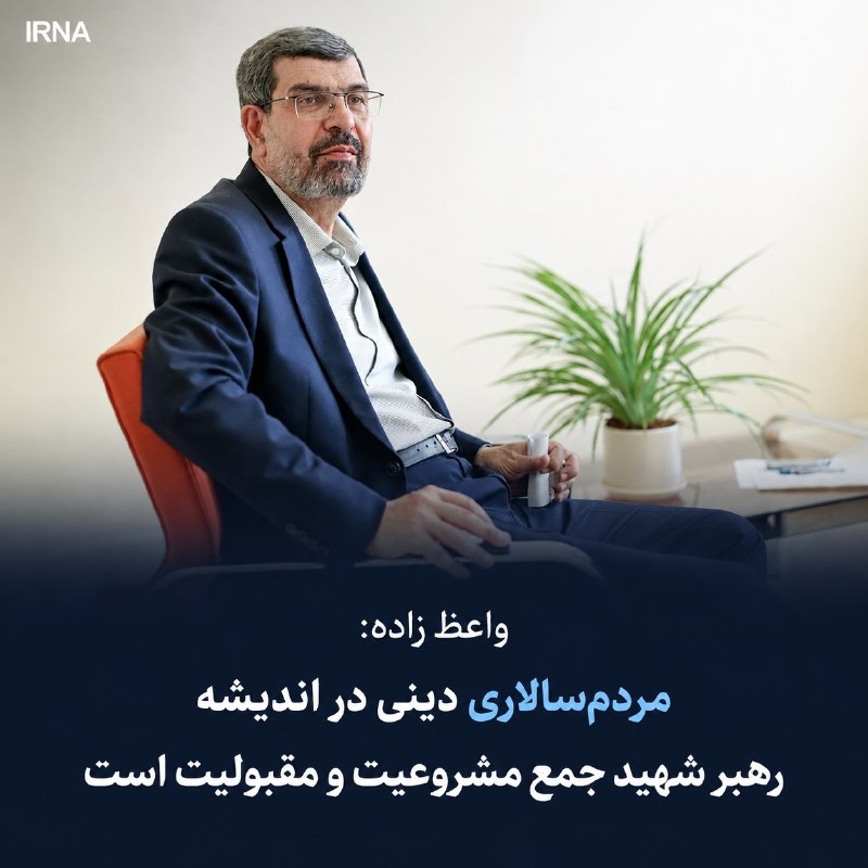 Vaez Zadeh discusses religious democracy