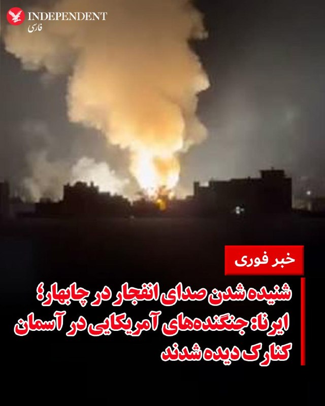 Tasnim News Agency Quoted Chabahar and Konarak Residents Reporting Six Loud Explosions
