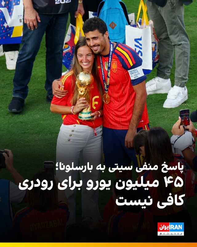 باشگاه بارسلونا نخستین پیشنهاد رسمی خود را برای جذب رودری به منچسترسیتی ارائه کرد