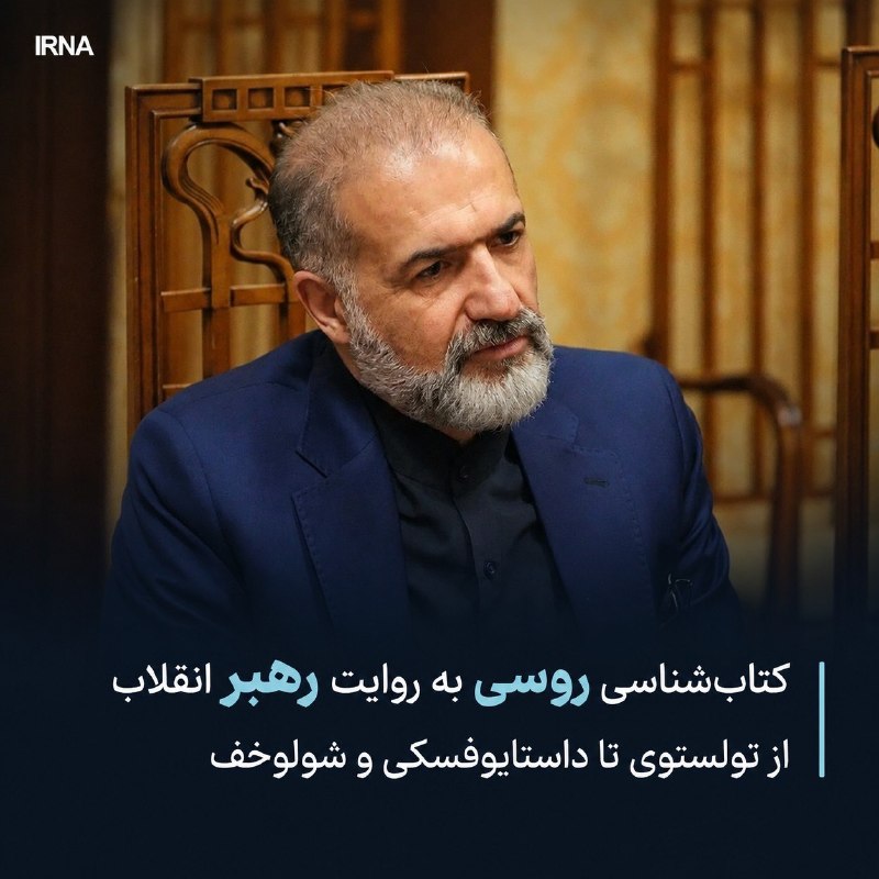 ادبیات روسی به روایت آیتالله علی خامنهای