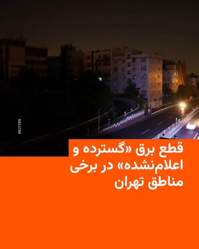 قطعی برق گسترده در برخی مناطق تهران روز شنبه ۲۰ تیر