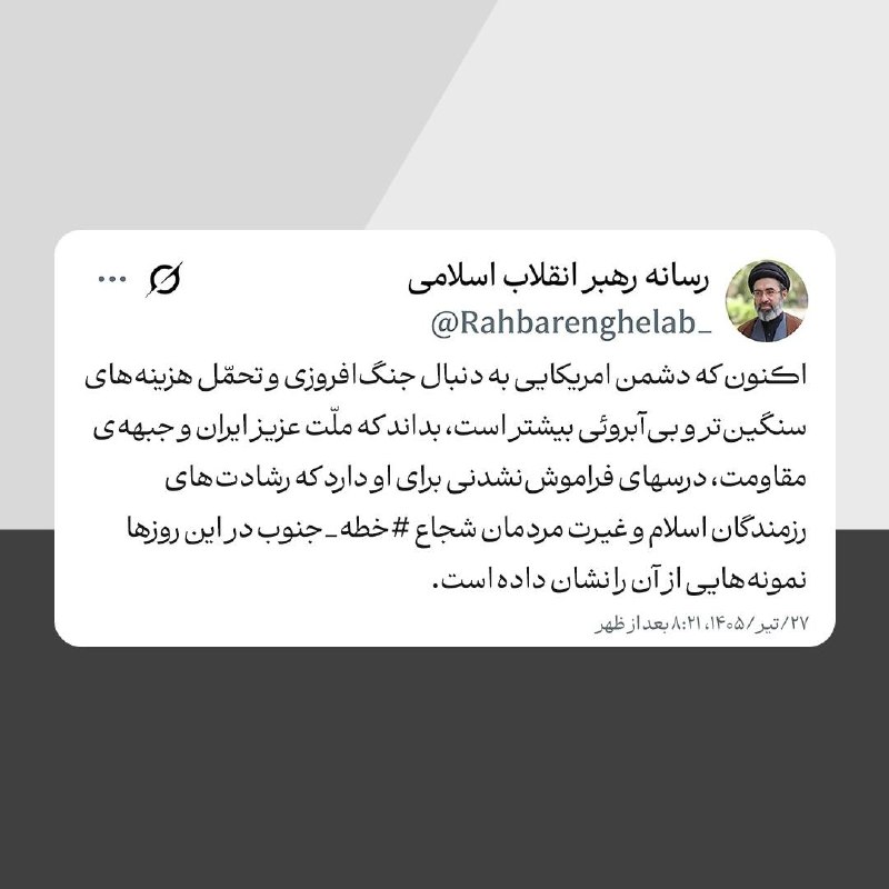 قرائت پیام آیتالله علی خامنهای درباره بدرقه آقای شهید ایران