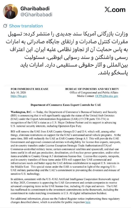 واکنش غریب آبادی به نقش امارات در تجاوز آمریکا به ایران