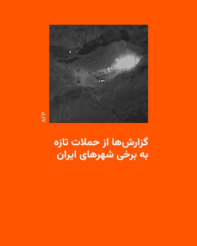 ایران از کشته شدن یک نفر در حمله آمریکا به یک منطقه نظامی در تبریز خبر داد