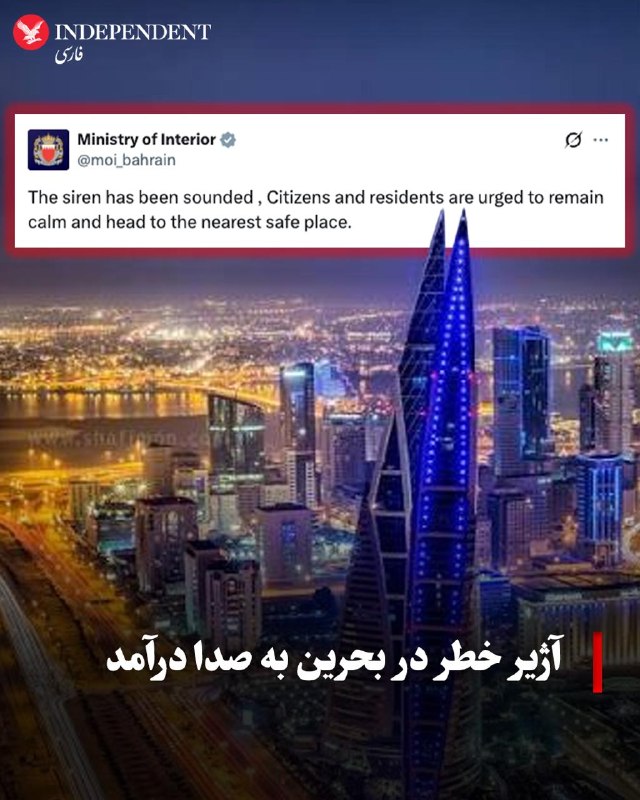 Bahrain's Interior Ministry announced that the alarm has sounded