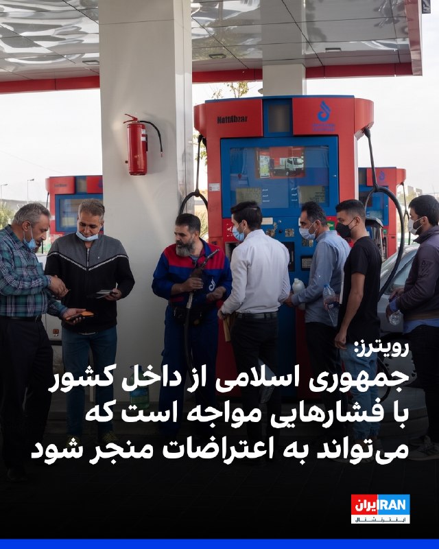 خبرگزاری رویترز به نقل از سه مقام ایرانی گزارش داد با وجود موضعگیریهای قدرتنمایانه جمهوری اسلامی پس از نزدیک به شش ماه جنگ و بسته ماندن تنگه هرمز
