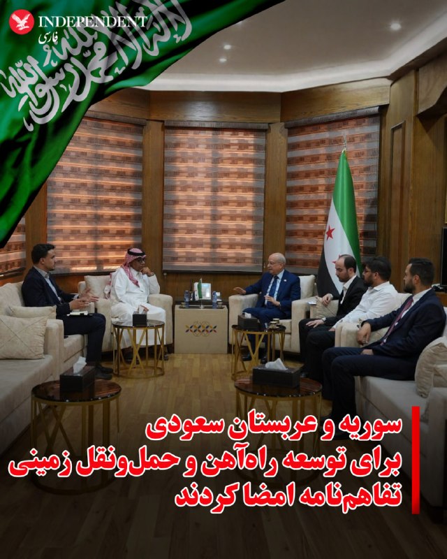⭕ سوریه و عربستان سعودی برای توسعه راهآهن و حملونقل زمینی تفاهمنامه امضا کردند