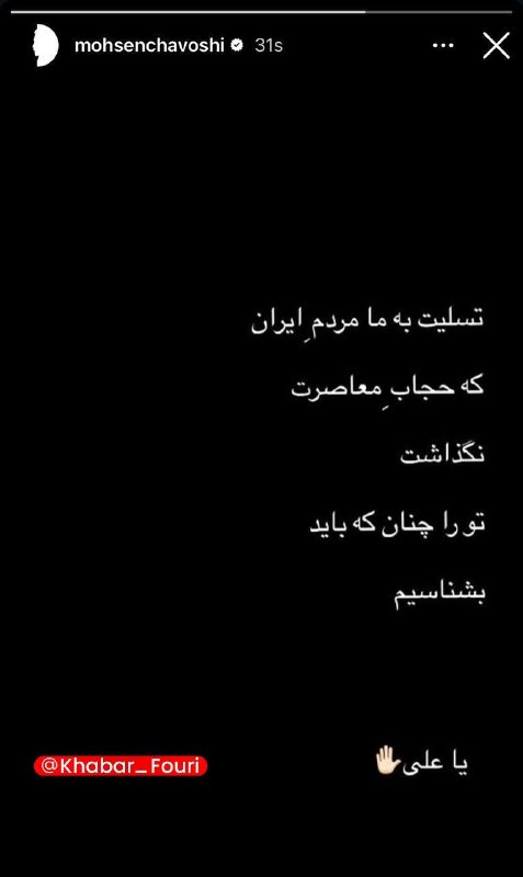 متن محسن چاوشی درباره آهنگ جدیدش به نام خدا